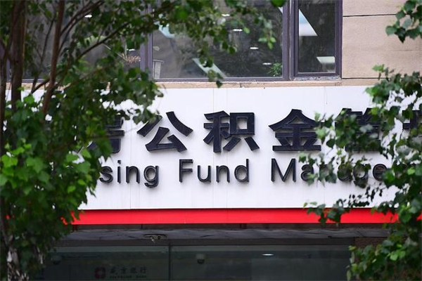 新安市公积金怎么取（市公积金提取需要什么材料）